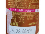 「リプトン CREAMY キャラメル紅茶ラテ カップ240ml」のクチコミ画像 by つばきちさん
