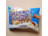 「第一パン アーモンドミルククリームパン 袋1個」のクチコミ画像 by emaさん