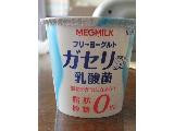 「メグミルク フリーヨーグルト ガセリSP乳酸菌 カップ100g」のクチコミ画像 by よし君さん