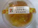 「セブン-イレブン ごろっとマンゴー＆とろける杏仁」のクチコミ画像 by ぶー3951さん