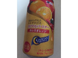 「アサヒ カクテルパートナー カシスオレンジ 缶350ml」のクチコミ画像 by レビュアーさん