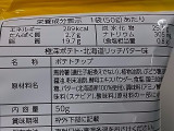 「山芳製菓 極深ポテト 北海道リッチバター味 袋50g」のクチコミ画像 by REMIXさん