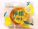 「キャメル珈琲 檸檬タルト 袋1個」のクチコミ画像 by いちごみるうさん
