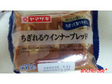 「ヤマザキ おいしい菓子パン ちぎれるウインナーブレッド 袋1個」のクチコミ画像 by レビュアーさん