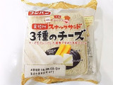 「フジパン 全粒粉スナックサンド 3種のチーズ 袋2個」のクチコミ画像 by いちごみるうさん