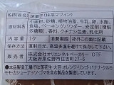 「オリエンタルベーカリー 抹茶マフィン 袋1個」のクチコミ画像 by REMIXさん