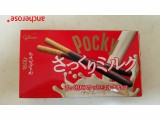 「グリコ ハンディポッキー さっくりミルク 箱35g」のクチコミ画像 by レビュアーさん