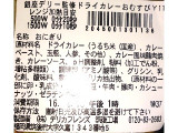 セブン-イレブン 銀座デリー監修ドライカレーおむすびの実食写真（のあ.さん）