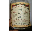 薩摩酒造 神の河 25度 乙類 麦の実食写真（SORAさん）
