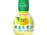 ポッカサッポロ ポッカレモン 卓上レモン