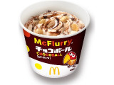 マクドナルド マックフルーリー チョコボール