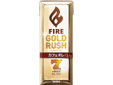 KIRIN ファイア ゴールドラッシュ カフェオレ