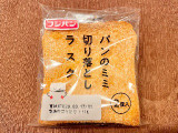 フジパン パンのミミ切り落としラスク