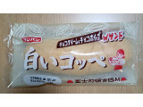 フジパン 白いコッペ チョコクリーム＆チョコホイップ