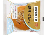 木村屋 塩あんぱん