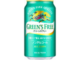 KIRIN グリーンズフリー
