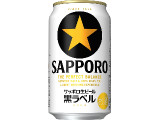 サッポロ 生ビール黒ラベル