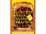 カンロ あんバター沼キャンディ
