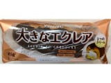 ヤマザキ 大きなエクレア ホイップクリーム カスタードクリーム