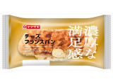 ヤマザキ 濃厚な満足感 チーズフランスパン