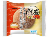 ヤマザキ 特濃クッキーシュー カスタード＆ホイップ
