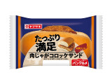 ヤマザキ たっぷり満足肉じゃがコロッケサンド 和風ソース