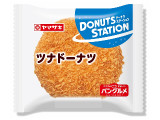ヤマザキ ドーナツステーション ツナドーナツ