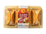 ヤマザキ ふんわりワッフル マロン