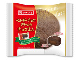 ヤマザキ ベルギーチョコクリームのチョコまん