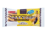 YKベーキング バナナサンミー