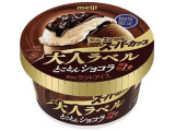明治 エッセル スーパーカップ 大人ラベル とことんショコラ