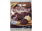 セブン＆アイ セブンプレミアム さくさく食感のチョコレートビスケット