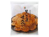 セブン＆アイ セブンプレミアム 黒ごませんべい
