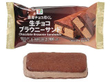 セブン＆アイ セブンプレミアム 生チョコ ブラウニーサンド