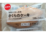 セブン＆アイ セブンプレミアム さくらのケーキ