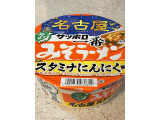 サンヨー食品 サッポロ一番 みそラーメンどんぶり 名古屋 スタミナにんにく風