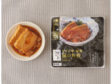 ローソン なすび亭監修 豚の角煮
