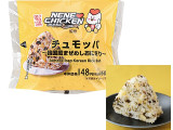 ローソン おにぎり屋 チュモッパ 韓国風まぜめしおにぎり