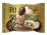 ロッテ チョコパイ 和栗モンブラン