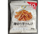 イオン トップバリュ ベストプライス 薄切り芋けんぴ