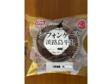 オイシス シフォンケーキ 淡路島牛乳