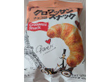 アートプライス クロワッサンチョコ味スナック