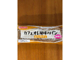 ヤマザキ カフェオレ風味のパン ホイップクリーム