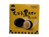 わかふじ 大涌谷黒たまごまんじゅう