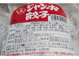 プレコフーズ ジャンボ餃子
