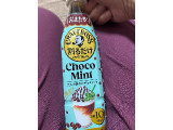 サントリーフーズ クラフトボス割るだけChoco Mint