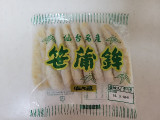 佐々直 仙台名産 笹蒲鉾