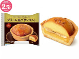 デイリーヤマザキ ベストスイーツセレクション ブリュレ風プリンタルト