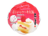 あわしま堂 苺ショートケーキ大福
