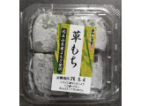 あわしま堂 草もち
